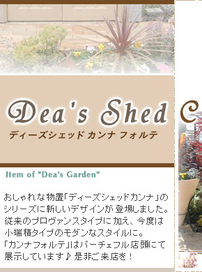 モダンスタイルの物置「カンナフォルテ」-Dea's Shed Canna Forte- by Dea's Garden